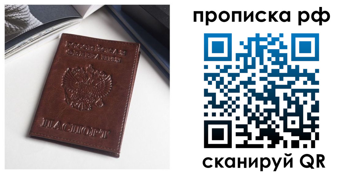 прописка для военкомата в Ефремове